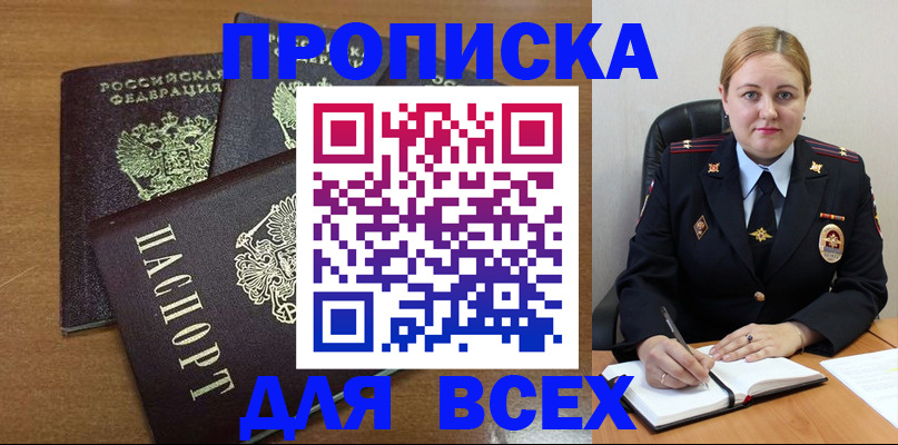 прописка для работы в Унече