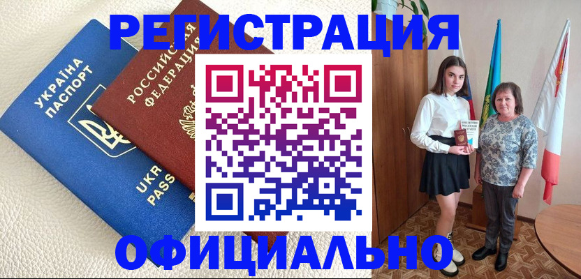 купить прописку в Унече