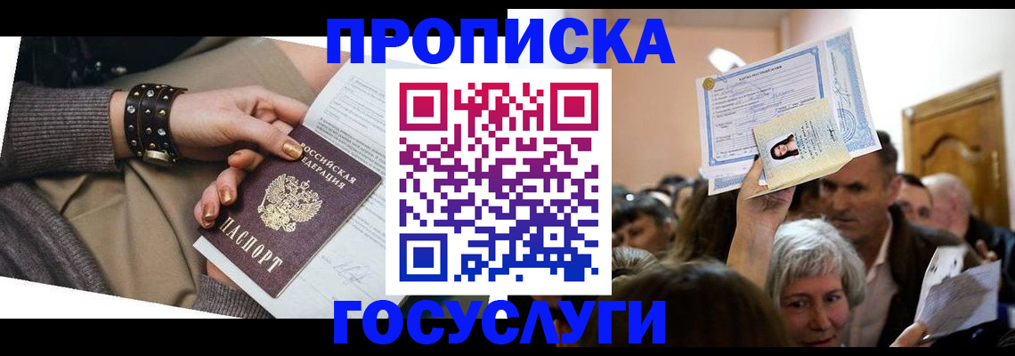 пропишу в квартире в Унече