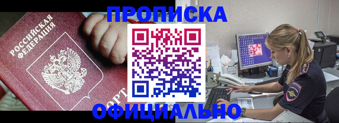 временная регистрация 2025 в Унече