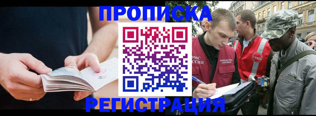 временная регистрация надежно в Унече